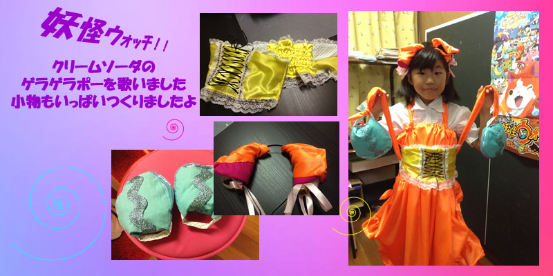 妖怪ウォッチ　衣装